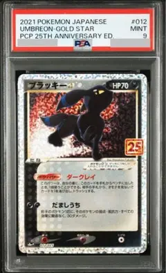 【即購入可能】ポケモンカード ブラッキー 25th　PSA9