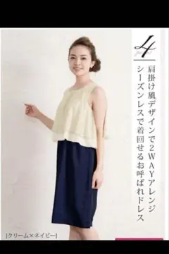 産前産後◎　2way大人綺麗ドレスワンピース★ Mサイズ