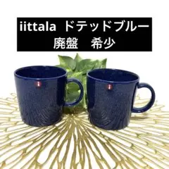 2026年最新】イッタラ ティーマ プレート 17cm ドッテドブルーの人気