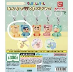 クレヨンしんちゃんくまパジャマ かざまくんぼーちゃんセット