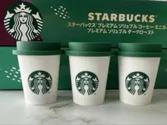 STARBUCKS プレミアムソリュブルコーヒーミニカップ 3個　お試しに