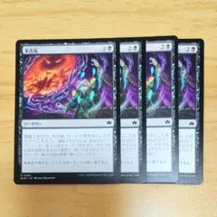 不吉見 日本語版 4枚 MTG 黒ドローソース 諜報のサムネイル