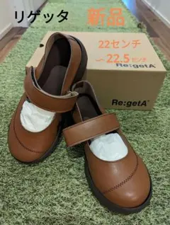 新品　リゲッタ　パンプス　ブラウン　22センチ　マジックテープのサムネイル