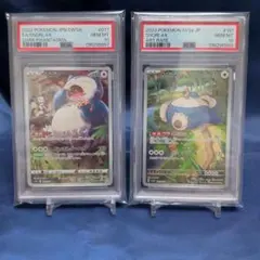 【PSA10】連番　カビゴンCHR ARポケモンカード151