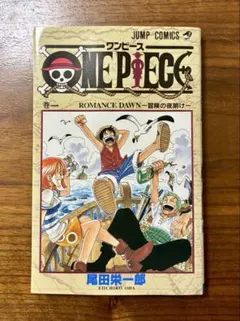 【初版 】ONE PIECE 1巻　ワンピース　ROMANCE DAWN