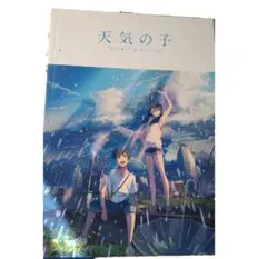 天気の子 パンフレット
