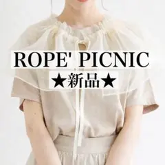 ￼✨新品✨　ROPE' PICNIC マルチウェイチュールケープ