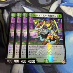 デュエマ MATATA-美吾罪261 マタタビワノシン ホイル 4枚
