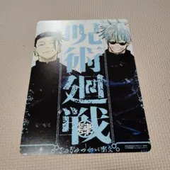 呪術廻戦　リミックス版 4巻 アニメイト特典　B5ビジュアルボード 懐玉・玉折