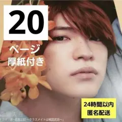 まとめ売り 西畑大吾 なにわ男子 切り抜き 厚紙 雑誌