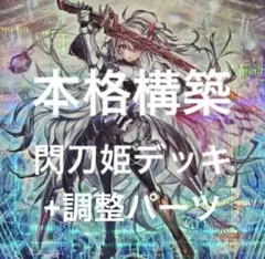 本格構築 閃刀姫ゼロ2枚入り 閃刀姫デッキ