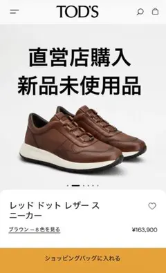 最新モデル　トッズ　メンズレザースニーカー　未使用品のサムネイル