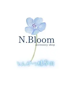 とんかつ様 リクエスト 2点 まとめ商品