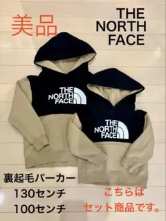 THENORTH FACEキッズパーカー（130センチ、100センチ）セット商品