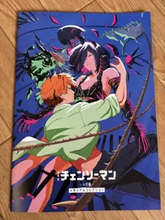 映画「チェンソーマン レゼ篇 」入場特典　第7弾