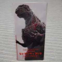 【非売品】シン・ゴジラ ＆ ゴジラ ペアチケットホルダーのサムネイル