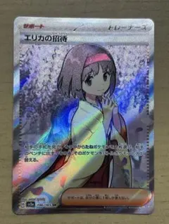 2025年最新】エリカの招待srの人気アイテム - メルカリ