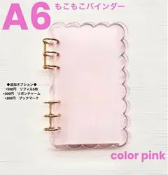A6 アクリルバインダー もこもこ 大人気 クリアバインダー ピンク 貯金