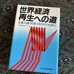 2026年最新】金森_久雄の人気アイテム - メルカリ