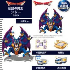 送料無料 ドラゴンクエスト 伝説の魔王フィギュア シドー ドラクエ 未開封
