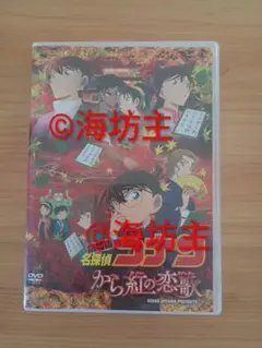 ●劇場版 から紅の恋歌　名探偵コナン/青山剛昌 DVD