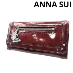 【ANNA SUI】 アナスイ　長財布　エナメル レザー　ブランド　ウォレット