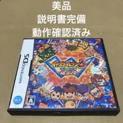 イナズマイレブン3 世界への挑戦!! ボンバー