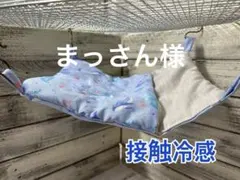 まっさん様 リクエスト 2点 まとめ商品