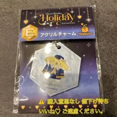サンリオ ハッピーくじ ホリデーコレクション アクリルチャーム ポムポムプリン
