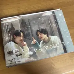ジャックフロスト Blu-ray BOX〈3枚組〉 本田響矢 鈴木康介