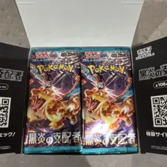 ポケモンカード 黒炎の支配者 1ボックス分　30パック