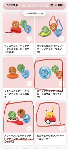 ハッピーセットポケットモンスターピカチュウのモンスターボールローラー30周年のサムネイル