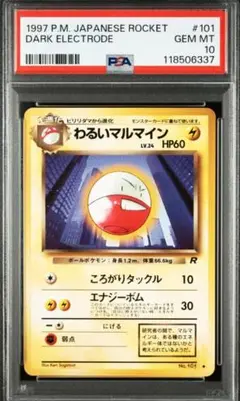 極美品　ポケモンカード わるいオクタン マルマイン ガラガラ 極美品 ポケモンカード わるいオクタン マルマイン ガラガラ