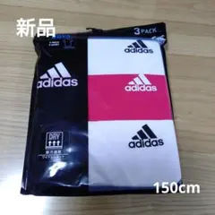 新品　adidas Vネックシャツ 150cm 3パック
