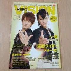 ヒーローヴィジョン　2012 VOL.45