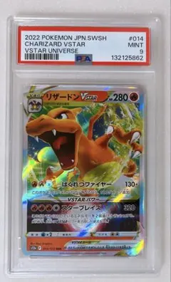 18) PSA9 リザードンVSTAR RRR 014/172