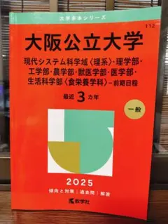 2026年最新】大阪公立大学 赤本の人気アイテム - メルカリ