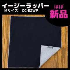 【ほぼ新品】イージーラッパーM カメラ保護　EASY WRAPPER カメラ保護