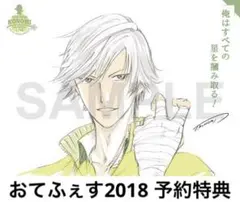 【テニスの王子様】おてふぇす2018 特典　色紙　白石蔵ノ介