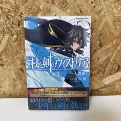 杖と剣のウィストリア 1巻 初版 新品未使用 シュリンク付き - メルカリ
