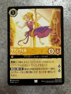 2025年最新】lorcana ラプンツェルの人気アイテム - メルカリ