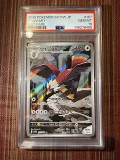ウォーグル AR SV11W ホワイトフレア 157/086 PSA10 - メルカリ