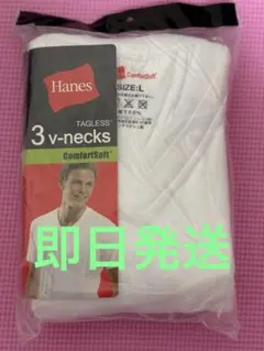 Hanes ヘインズ 無地Tシャツ Vネック　3枚セット L 新品未開封