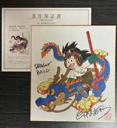 直筆サイン入り】鳥山明直筆イラスト ドラゴンボール 孫悟空 色紙