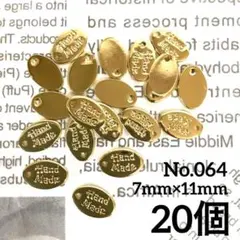 【 064 】ハンドメイドタグ メタルプレート チャーム 楕円 ゴールド 20個