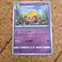 ポケモンカード レドームシ 078/184のサムネイル