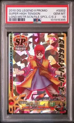 【PSA10】スーパーハイテンション 勇者エイト ドラゴンクエストモンスター ドラゴンクエスト モンスターバトルロード スーパーハイ