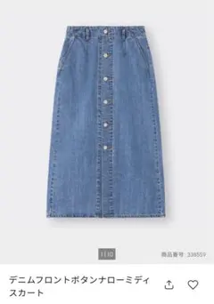 【S】GU デニムフロントボタンナローミディスカート ライトブルー