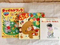 こどものとも　ねむねむねねん他　年少向け3冊