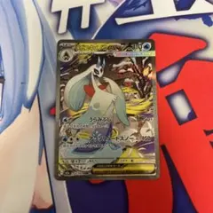 メガユキメノコex sar